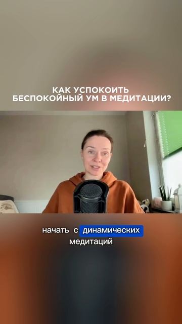 Как сосредоточить ум для глубокого погружения в медитацию? #ланакарлен #медитация #духовноеразвитие