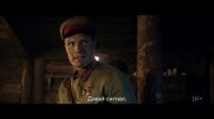 «Рослый»
Трейлер