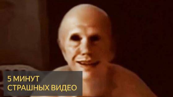 5 МИНУТ СТРАШНЫХ ВИДЕО ИЗ ТИК-ТОК