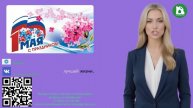 С 1 мая ! С Праздником!