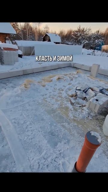 Зимой можно строить