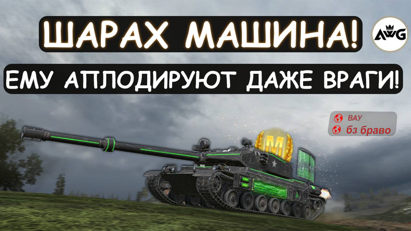 ДАЖЕ ВРАГИ ПРОНИКЛИСЬ К НЕМУ УВАЖЕНИЕМ! ВЗЯЛ САМЫЕ РЕДКИЕ МЕДАЛИ! BZ-75 Tanks blitz