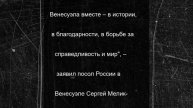 Около 450 человек приняли участие в марше "Бессметного полка" в Венесуэле