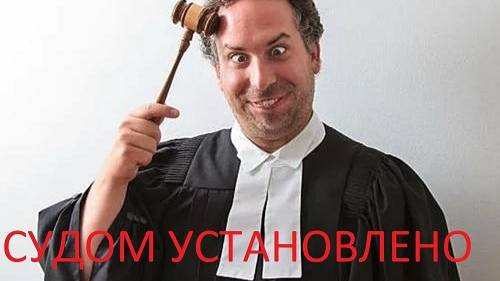 2 СУДОМ УСТАНОВЛЕНО.