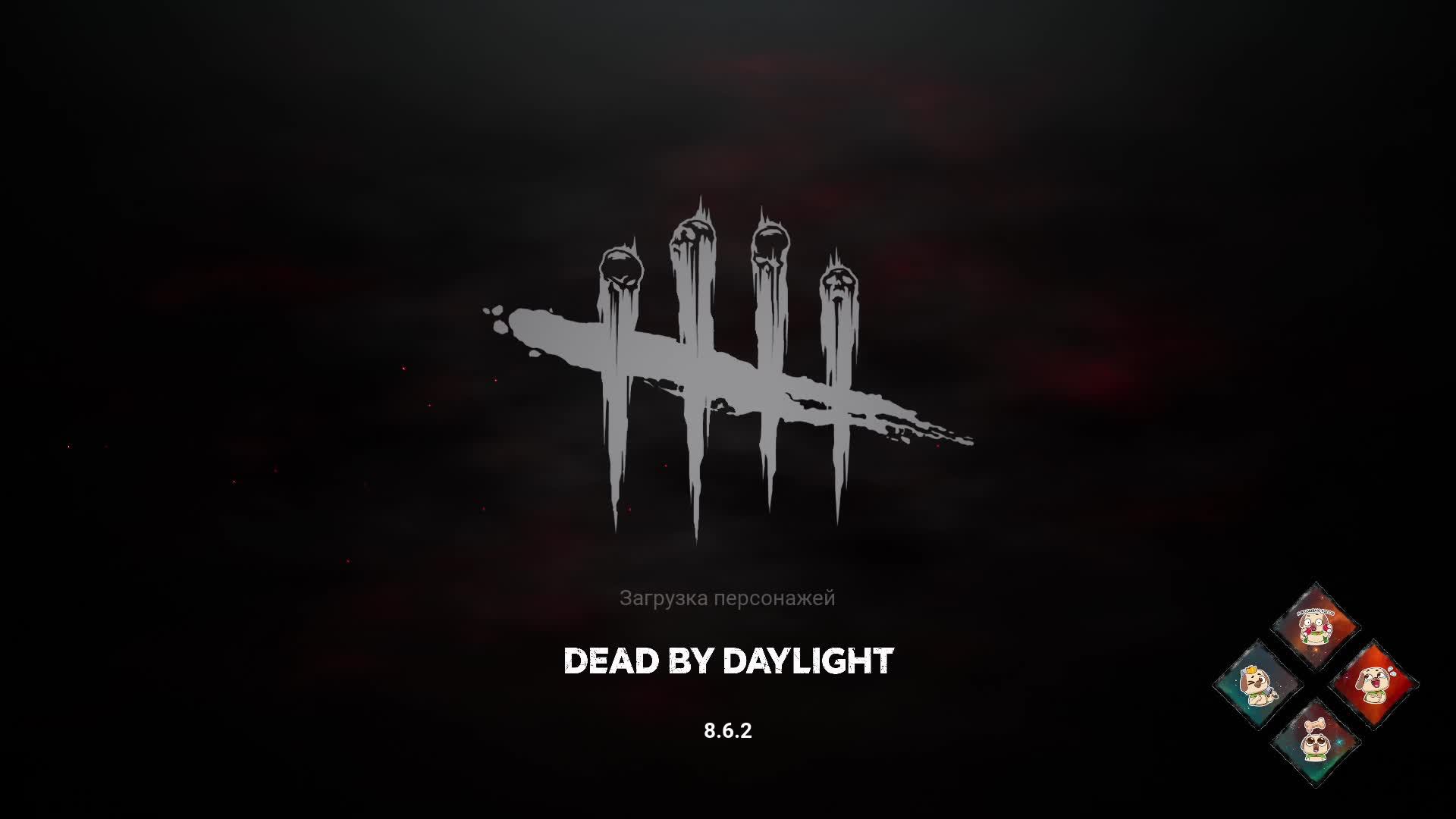 Dead by Daylight Бегите, раки в тиме)
