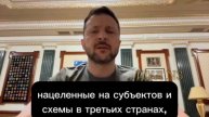 Зеленский пообещал ввести санкции против помогающих России стран
