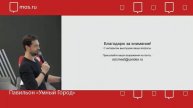 MoscowPython Meetup 76. Автотесты. Борьба за внедрение
