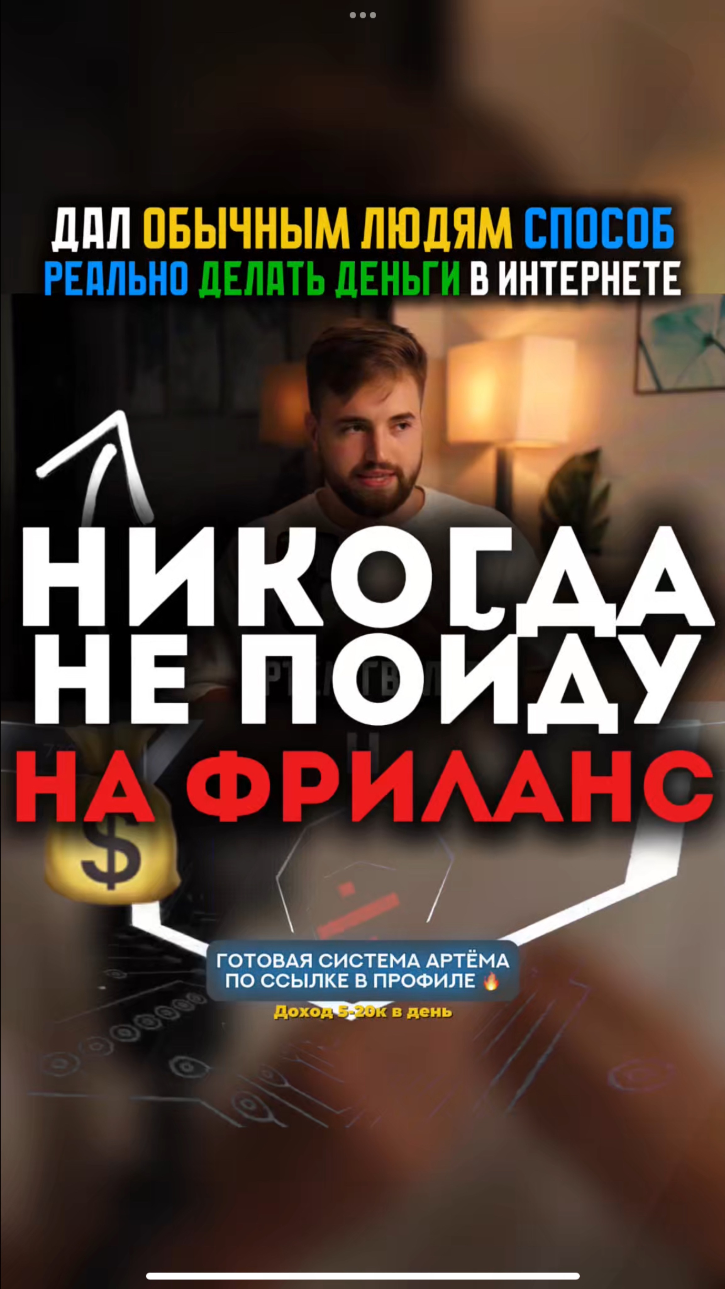 Почему я никогда не пойду на ФРИЛАНС?