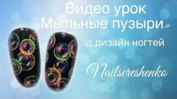 Мыльные пузыри.