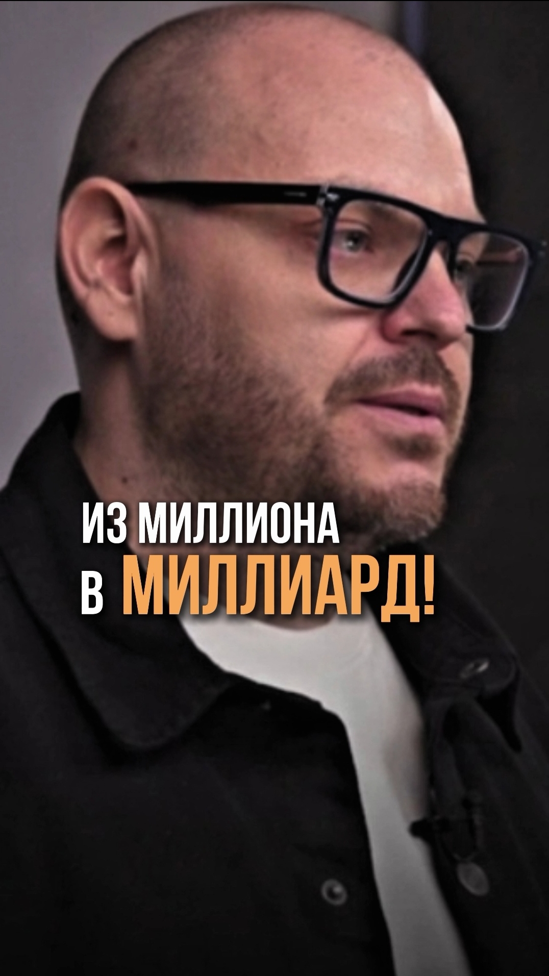 Как масштабироваться до миллиарда без вложений