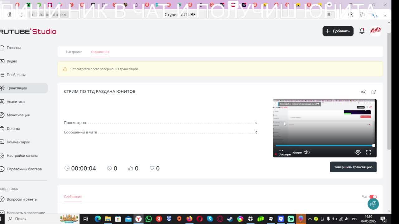 СТРИМ ПО ТТД РАЗДАЧА ЮНИТОВ