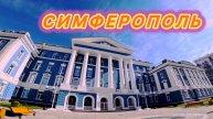 КРЫМ | СИМФЕРОПОЛЬ | ПРОГУЛКА ПО ГОРОДУ!