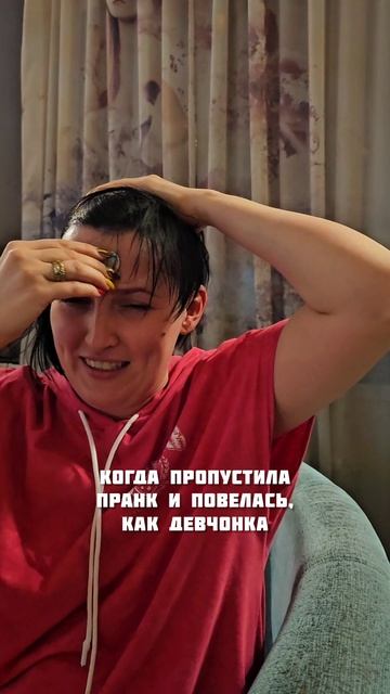 Жёстко пранканул жену 🙈