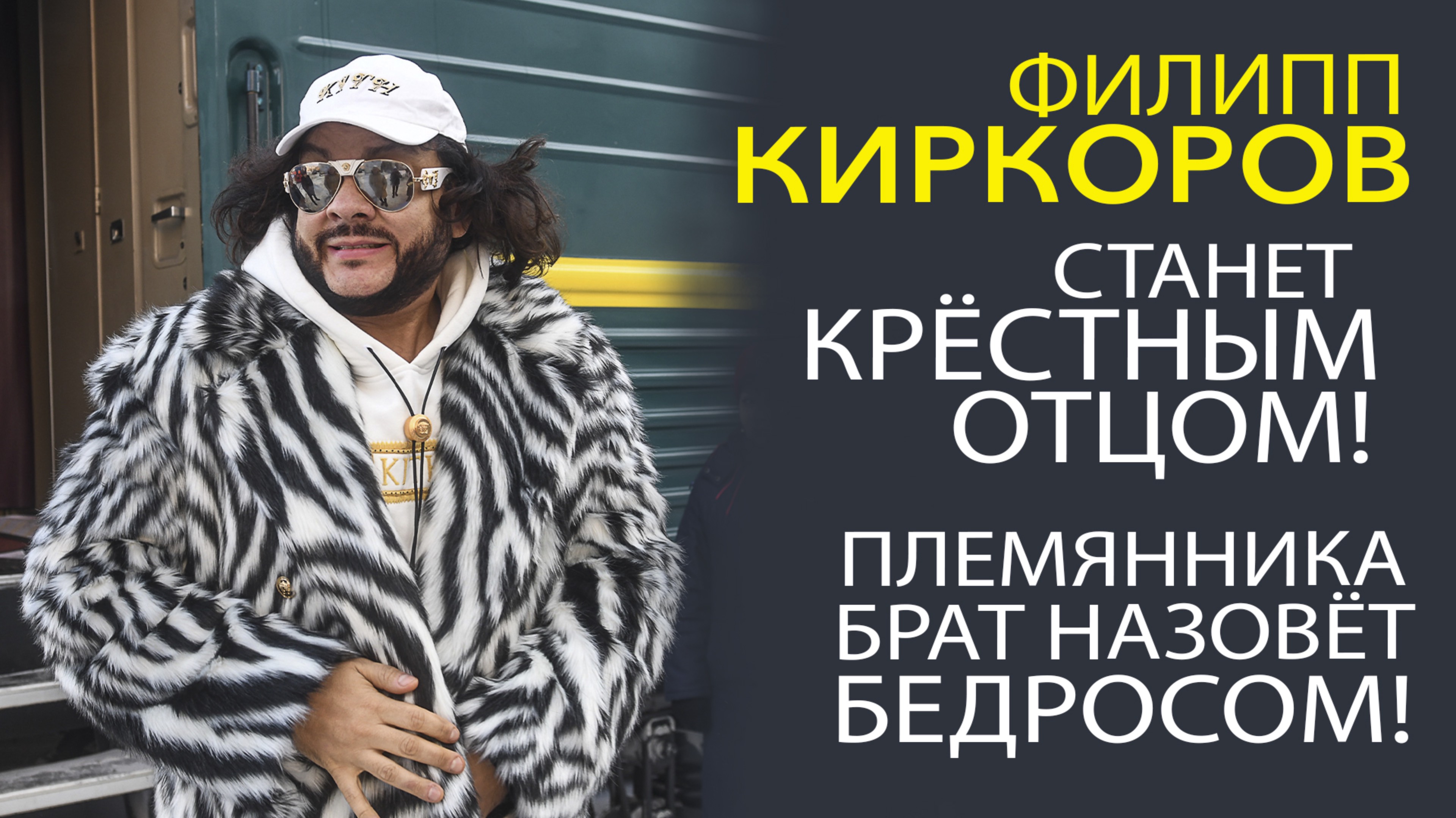 СРОЧНО! ФИЛИПП КИРКОРОВ ПОМИРИЛСЯ С БРАТОМ! ВОПРОС СПОРА ПО НАСЛЕДСТВУ ЗАКРЫТ!