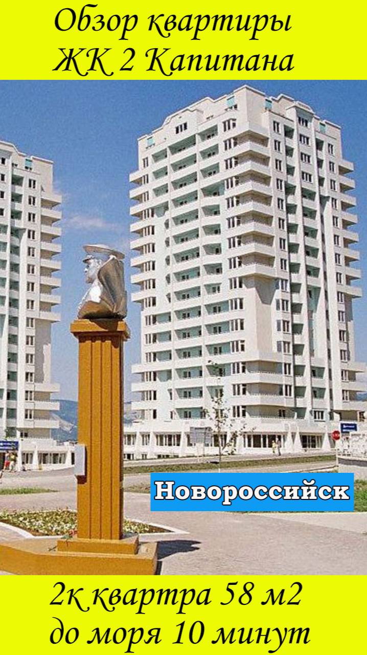 Обзор квартиры в Новороссийске в 10 минутах от моря.