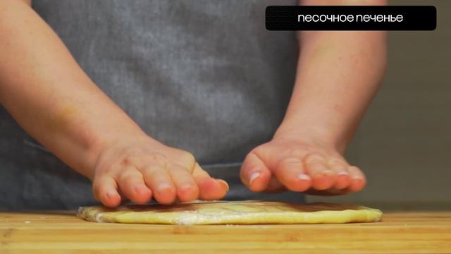 video life   Песочное печенье