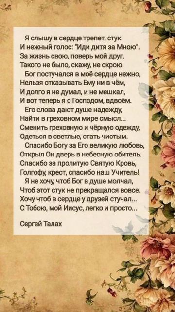 Я слышу в сердце трепет # христианские стихи