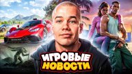ИГРОВЫЕ НОВОСТИ #34