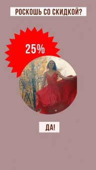 создание сторис