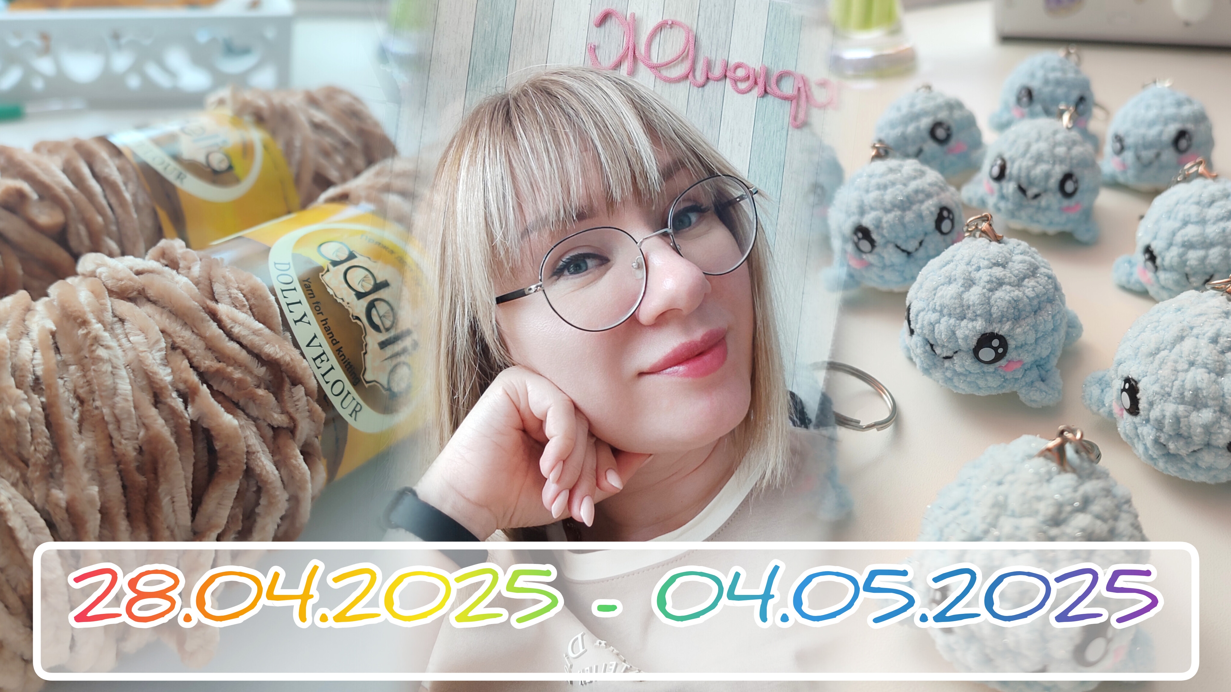 Вязальный дневник 28.04.2025 - 04.05.2025: отчёт за апрель, опять киты и no books / Вязовлог