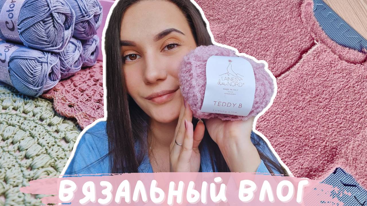 ВЯЗАЛЬНЫЙ ВЛОГ №131 | Кардиган Paul, Жакет Букле и носочки | Новая пряжа для обзора