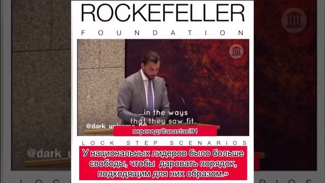 Любопытная речь Тьери Боде в парламенте Нидерландов о докладе Рокфеллера 2010 года