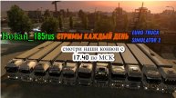 ETS 2 VTC Kreiss оффициальный конвой катим с рефами