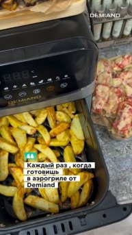 Только в аэрогриле Demiand получаются самые сочные куриные ножки и хрустящая картошка 🤍🍗