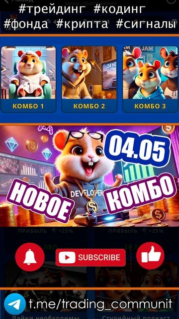 Шифр и комбо в хомяке 4 мая GameDev