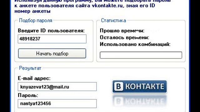 взлом вконтакте