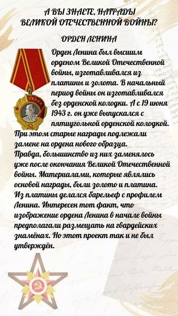 А Вы знаете Награды Великой Отечественной войны.mp4