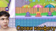🎮поймай конфету игра