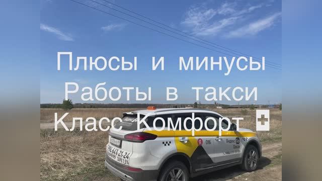 Плюсы и минусы работы в такси (Москва)