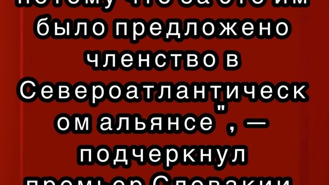 "Сделка с Дьяволом" — премьер Словакии о соглашении между Украиной и США по недрам