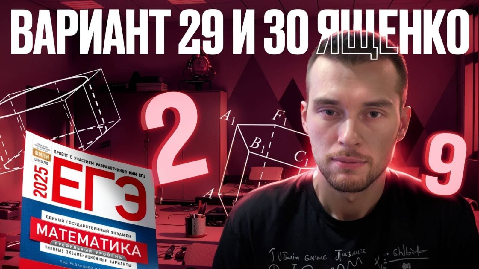 Решаем Тестовую Часть Вариантов 29 и 30 Ященко