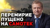 Кто и почему сливает переговоры Москвы и Киева