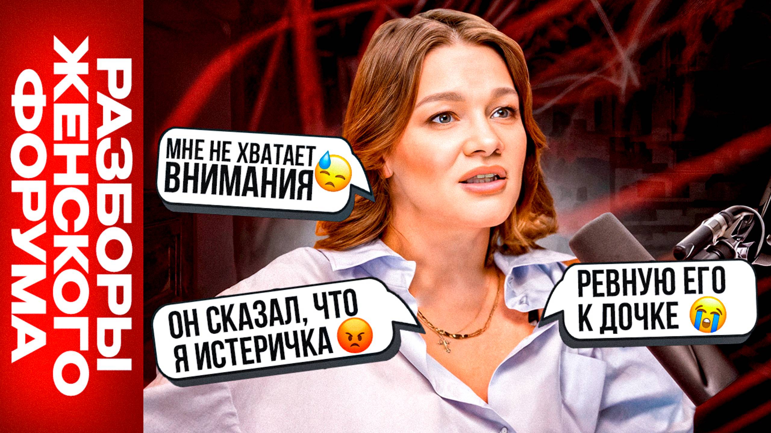 РАЗБОРЫ: «Ревную к его ДЕТЯМ», «Мужчина ничего НЕ ДЕЛАЕТ в отношениях», «Мне НЕ ХВАТАЕТ внимания!»