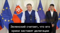 Премьер Словакии Фицо по-прежнему готовиться к поездке в Москву 9 мая