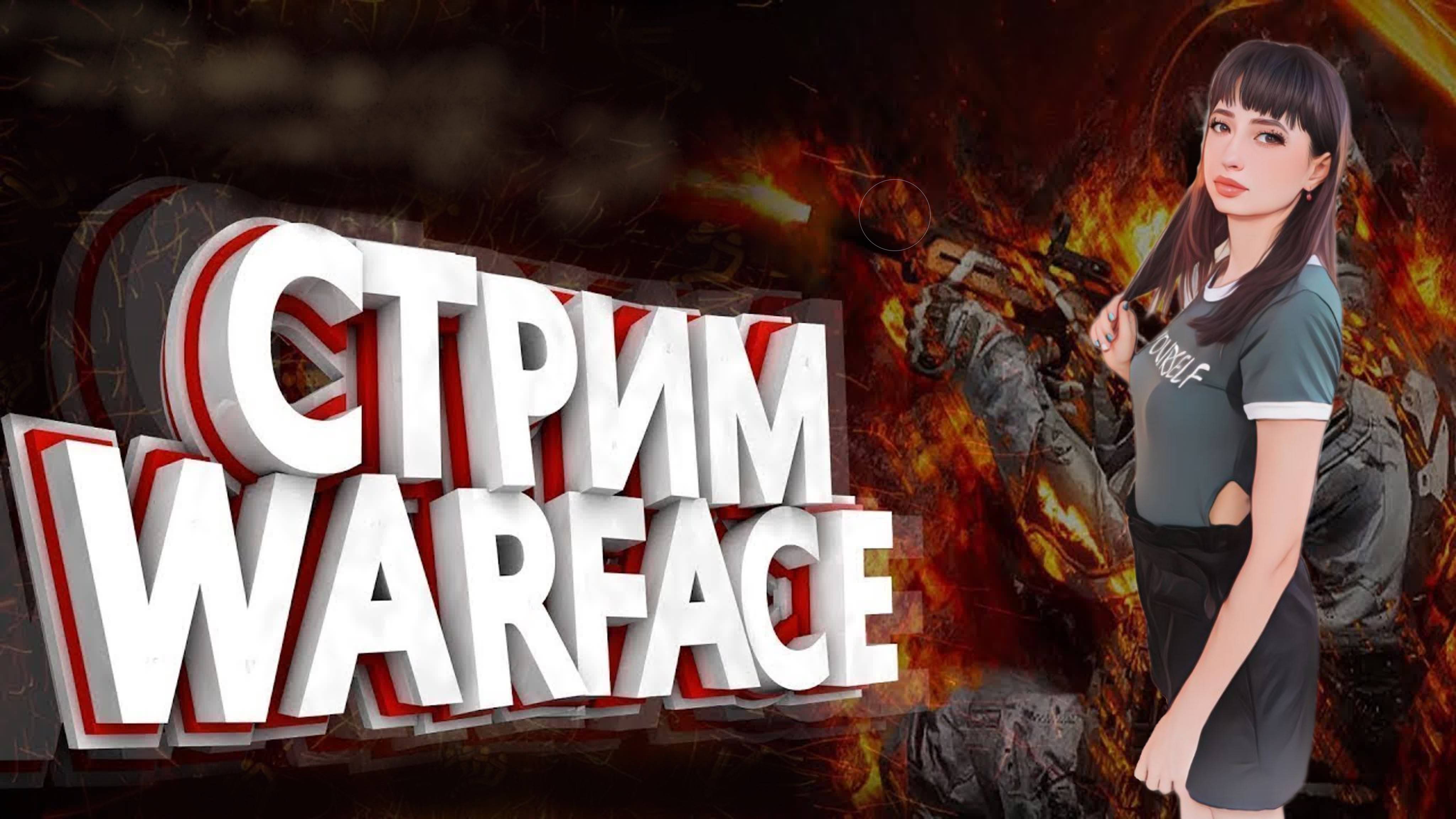 Варфейс, потуши мою 🍑🔥🔥🔥