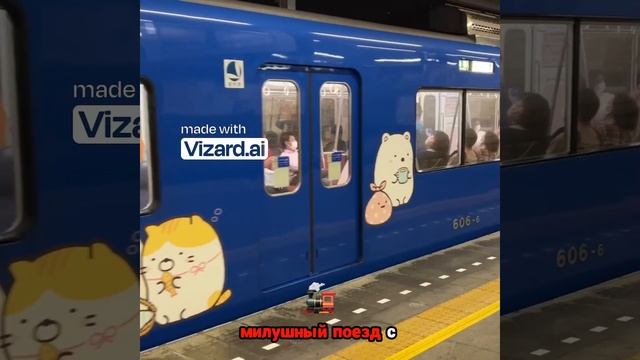 Милый поезд с персонажами Сан-Рио!