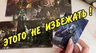 ВАЖНО... 🎡 ЧТО ВАС ЖДЕТ В БЛИЖАЙШИЕ 10 дней 🌬️ Расклад Таро онлайн