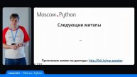 Moscow Python Meetup №90. Вступление
