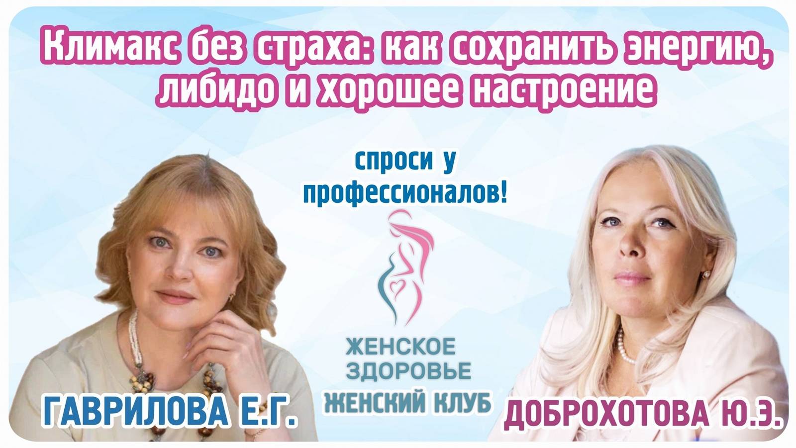 Климакс без страха: как сохранить энергию, либидо и хорошее настроение