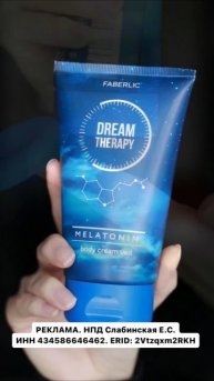 Крем-вуаль для тела Dream Therapy (артикул 2611)😴Заказать по ссылке в шапке профиля💋