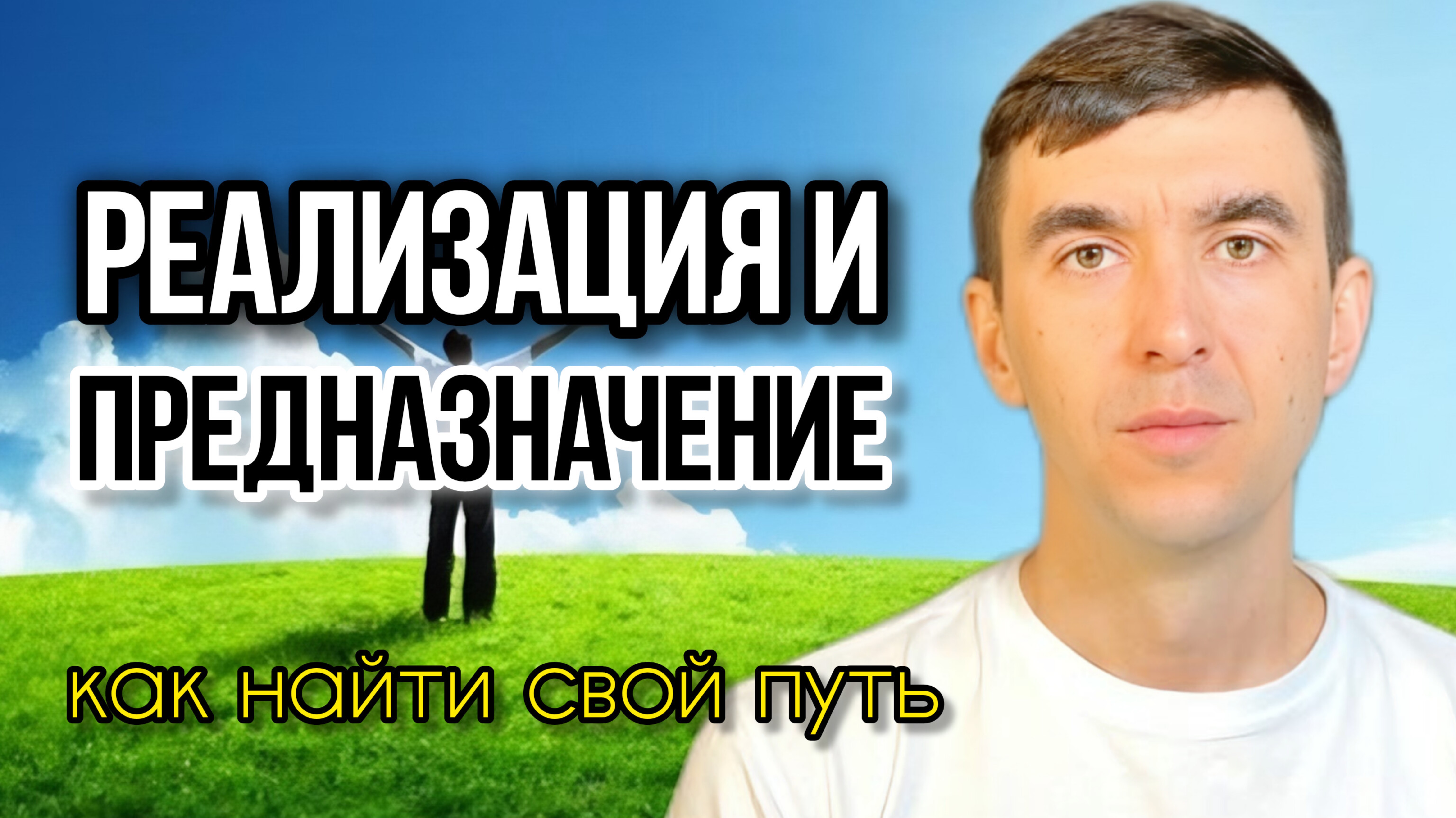 Как услышать себя и начать жить по душе. Пример из практики.
