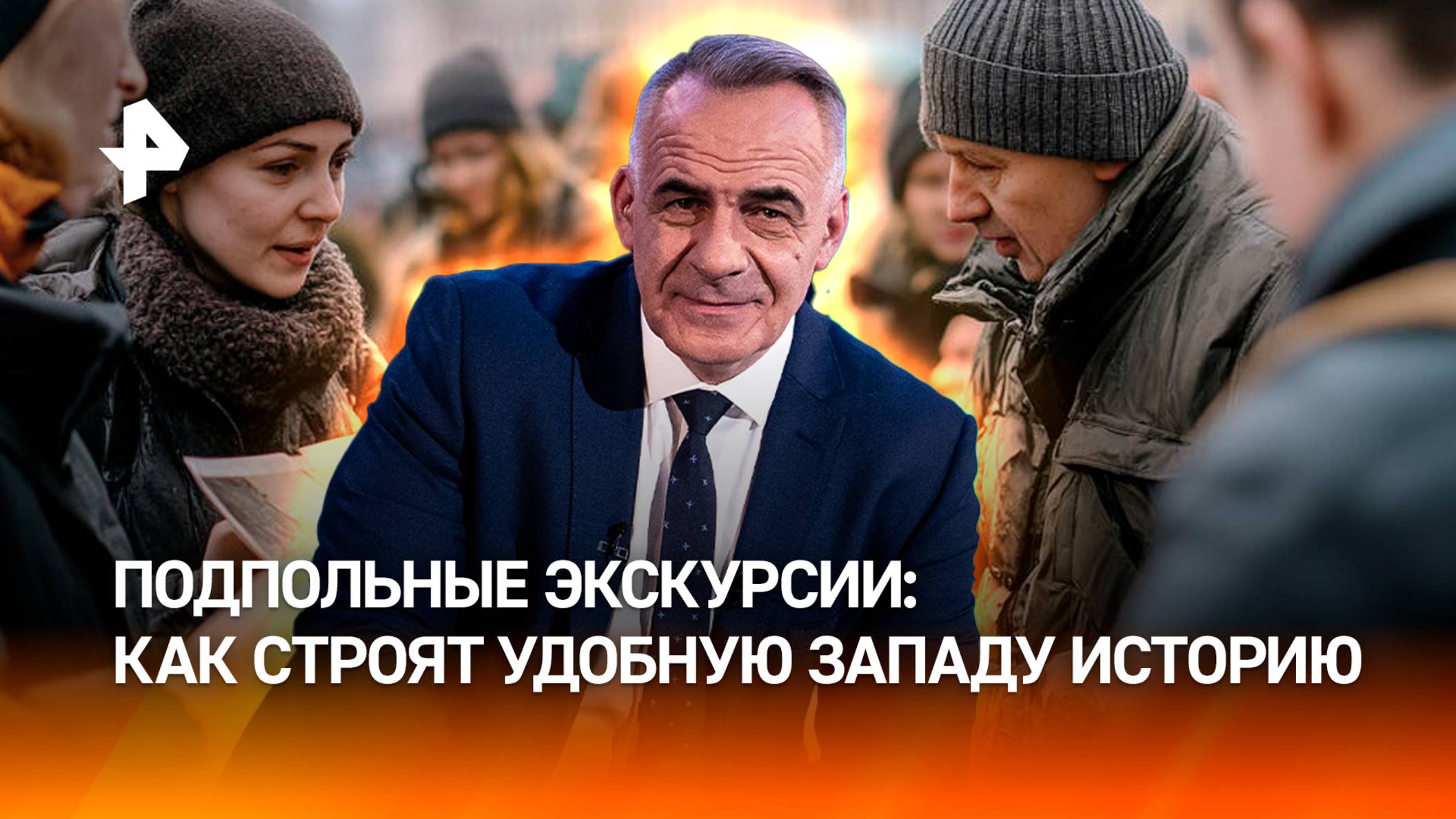 Искаженную историю СССР рассказывают на псевдоэкскурсиях в Москве / Итоги недели с Петром Марченко