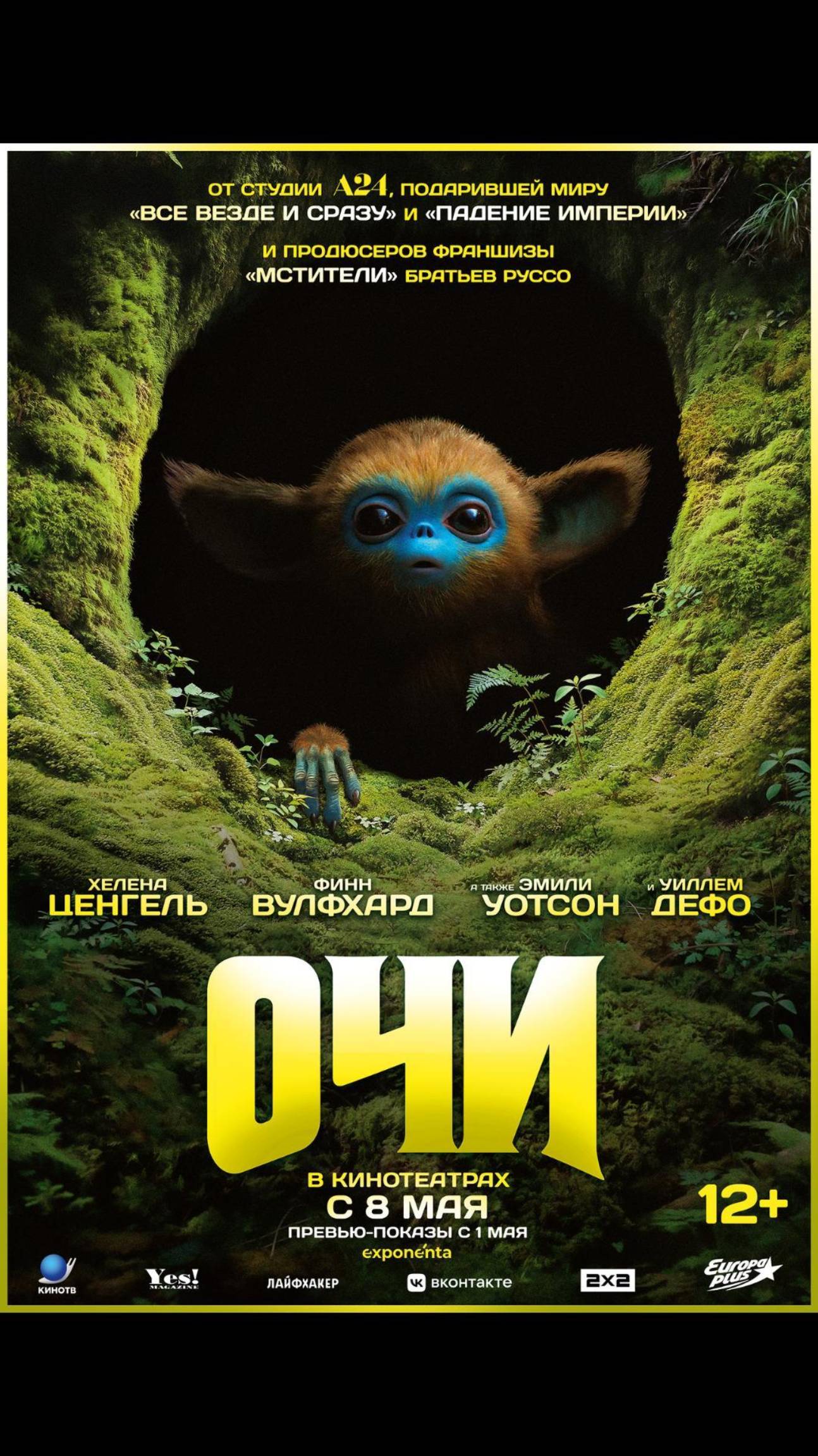 Очи