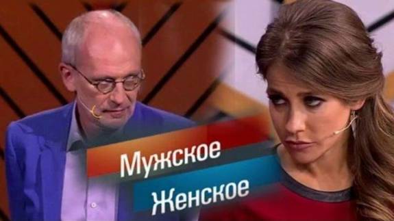 Мужское женское 5.05.2025