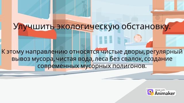 Как улучшить Ульяновск