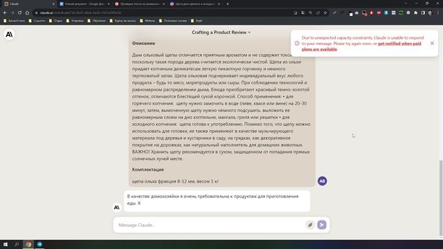 Как написать отзыв о товаре в нейросети Claude
